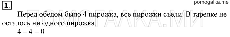 Часть 1. Страница 71. Задача №1 — решение 1