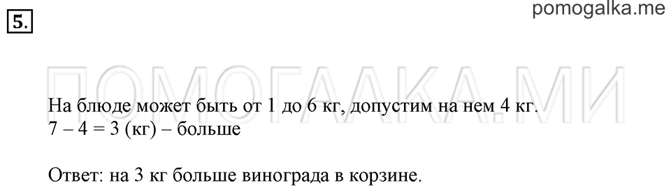 Часть 2. Страница 90-91. Странички для любознательных. Задача №5 — решение 1
