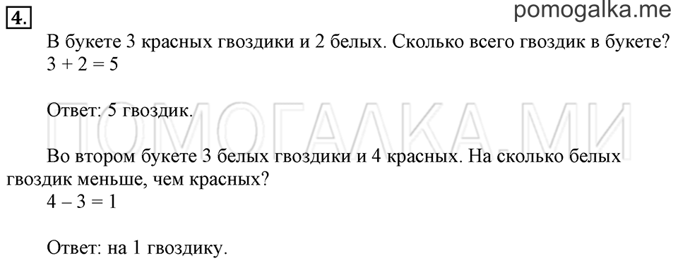Часть 2. Страница 16. Задача №4 — решение 1