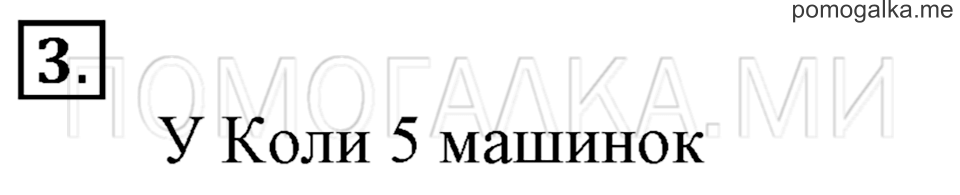 Часть 1. Страница 66. Сантиметр. Задача №3 — решение 1