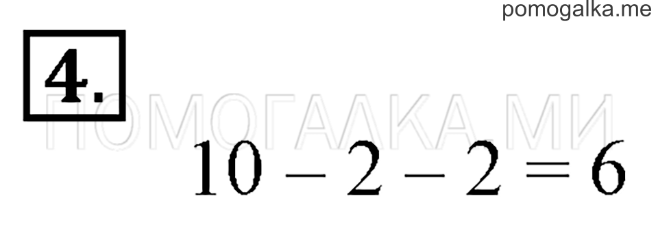 Часть 1. Страница 90-91. Задача №4 — решение 1