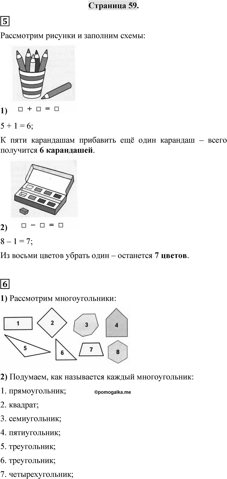 Страница 59 — решение 1
