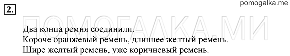 Часть 1. Страница 32. Длинее, короче, одинаковые по длине. Задача №2 — решение 1