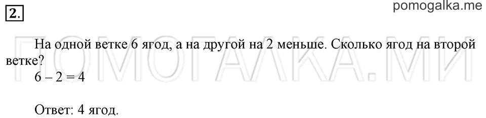 Часть 1. Страница 116-117. Задача №2 — решение 1