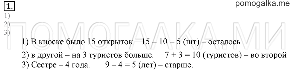 Часть 2. Страница 60. Задача №1 — решение 1