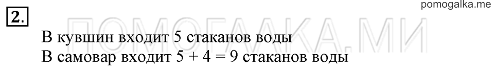 Часть 2. Страница 7. Задача №2 — решение 1