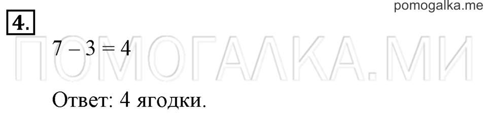 Часть 1. Страница 104-105. Задача №4 — решение 1