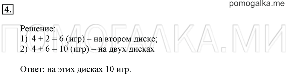 Часть 2. Страница 83. Задача №4 — решение 1