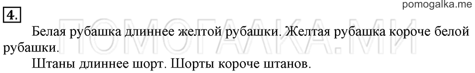 Часть 1. Страница 19. Задача №4 — решение 1