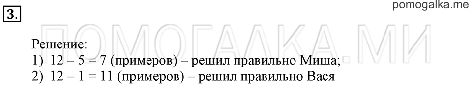 Часть 2. Страница 84. Задача №3 — решение 1