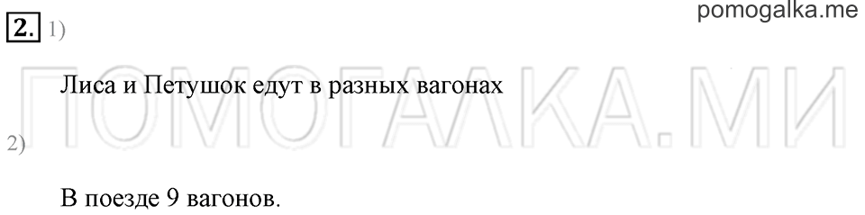 Часть 1. Страница 16-17. Странички для любознательных. Задача №2 — решение 1