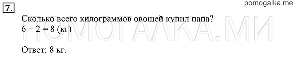 Часть 2. Страница 92-95. Что узнали. Чему научились. Задача №7 — решение 1