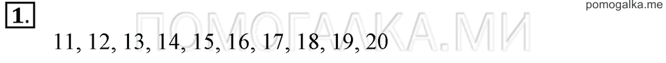 Часть 2. Страница 46-47. Нумерация. Задача №1 — решение 1