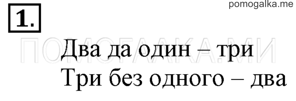 Часть 1. Страница 26. Задача №1 — решение 1
