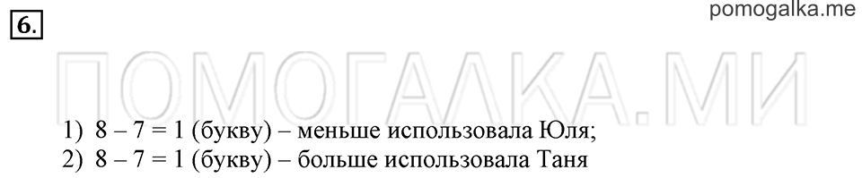 Часть 2. Страница 46-47. Нумерация. Задача №6 — решение 1