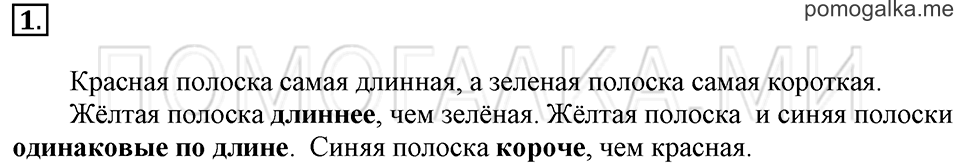 Часть 1. Страница 33. Задача №1 — решение 1
