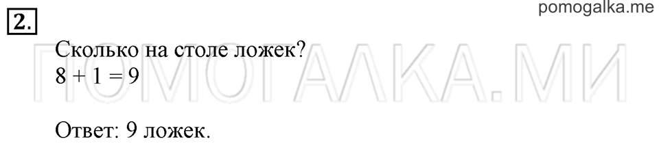 Часть 2. Страница 6. Задача №2 — решение 1