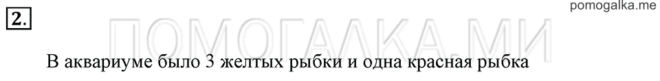 Часть 1. Страница 74-75. Странички для любознательных. Задача №2 — решение 1
