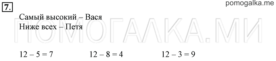 Часть 2. Страница 83. Задача №7 — решение 1