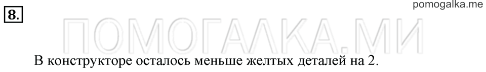 Часть 1. Страница 114-115. Задача №8 — решение 1