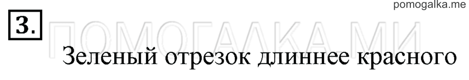 Часть 1. Страница 44. Задача №3 — решение 1
