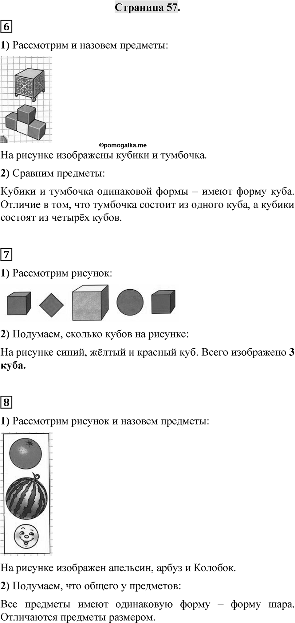 Страница 57 — решение 1