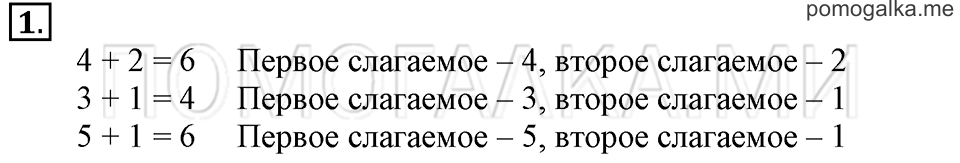 Часть 1. Страница 86-87. Слагаемые. Сумма. Задача №1 — решение 1