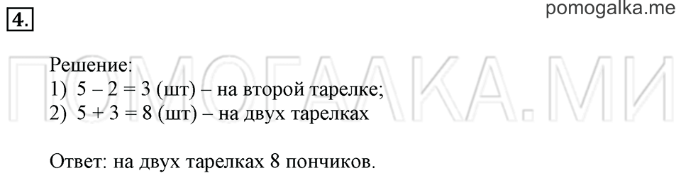 Часть 2. Страница 111. Тексты для контрольных работ. Задания повышенного уровня. Задача №4 — решение 1