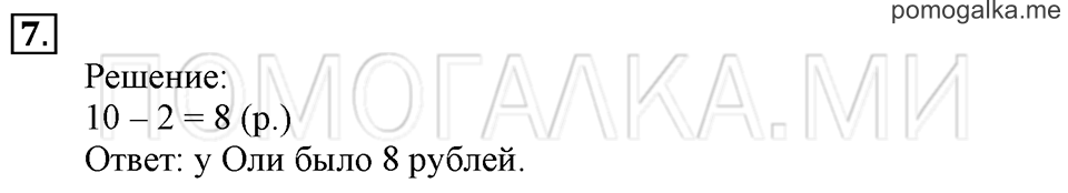 Часть 2. Страница 104-105. Решать задачи. Задача №7 — решение 1