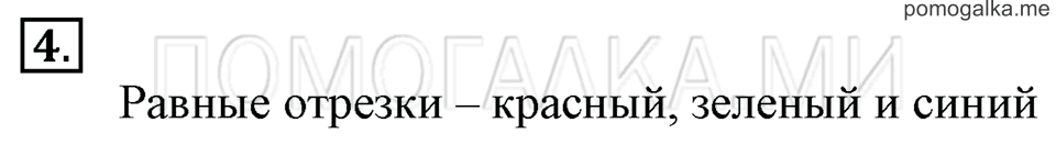 Часть 1. Страница 62. Задача №4 — решение 1