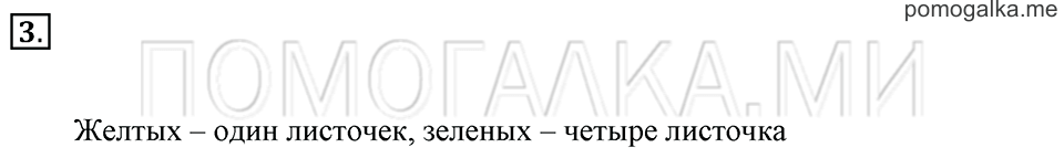 Часть 2. Страница 74-75. Странички для любознательных. Задача №3 — решение 1