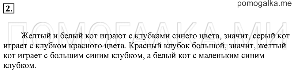 Часть 1. Страница 23. Задача №2 — решение 1