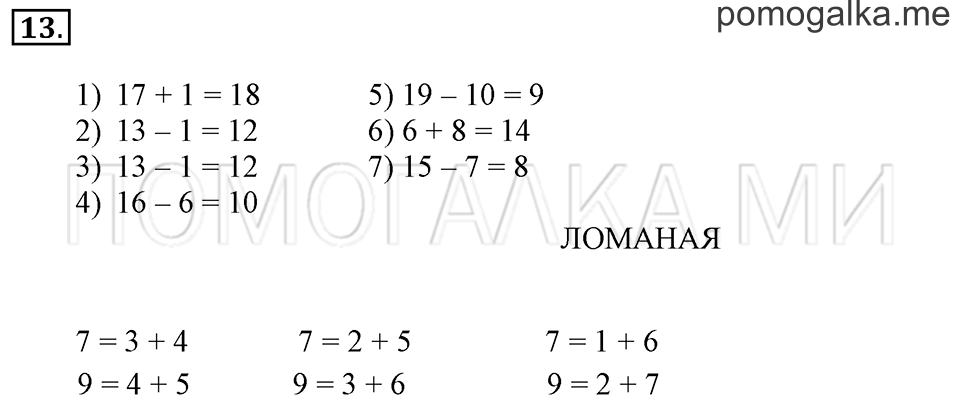 Часть 2. Страница 103. Задача №13 — решение 1