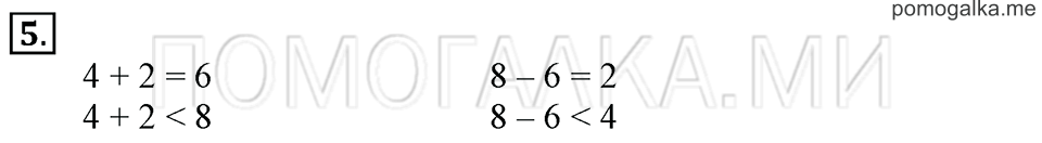 Часть 1. Страница 114-115. Задача №5 — решение 1