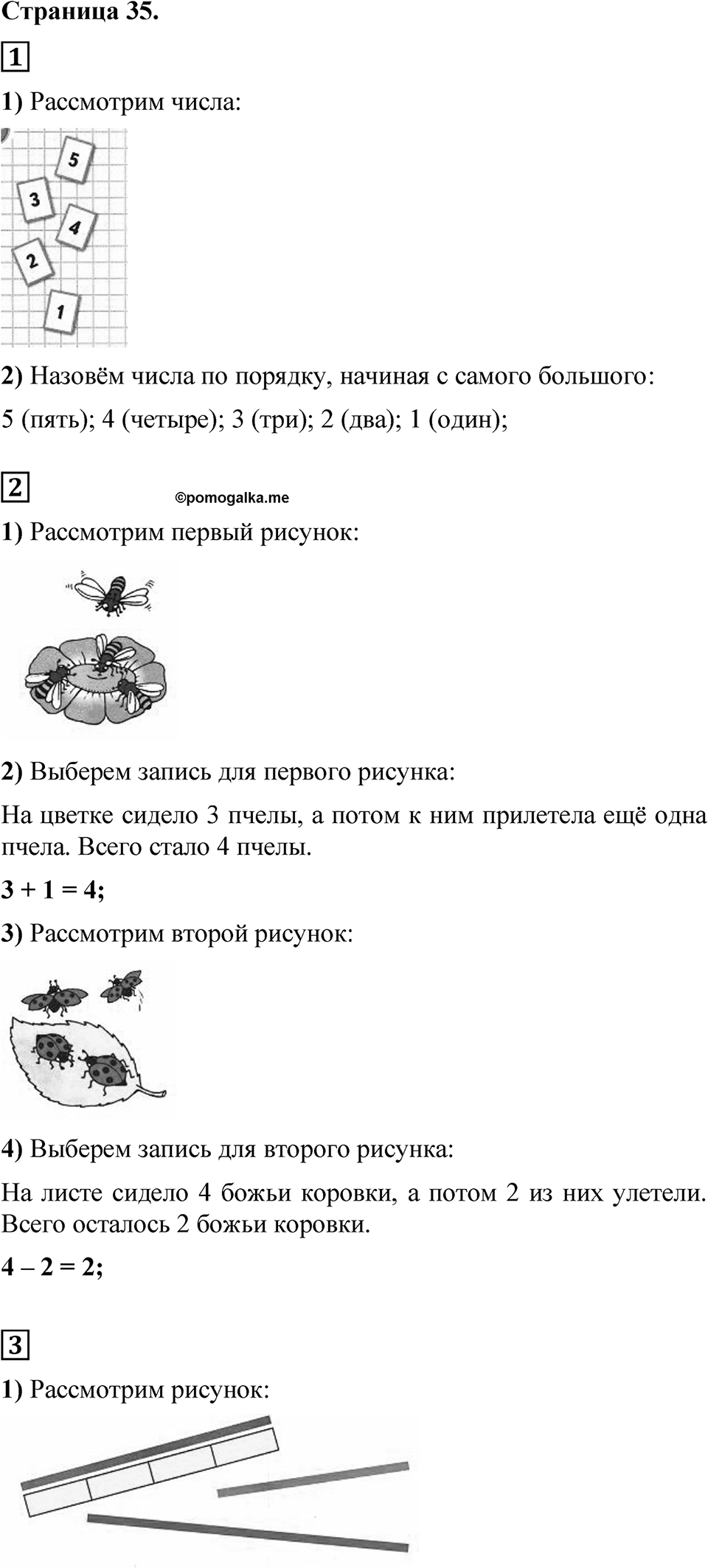 Страница 35 — решение 1