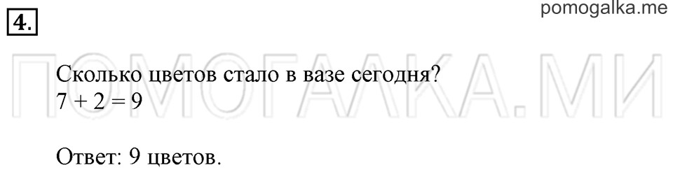 Часть 1. Страница 120-125. Странички для любознательных. Задача №4 — решение 1