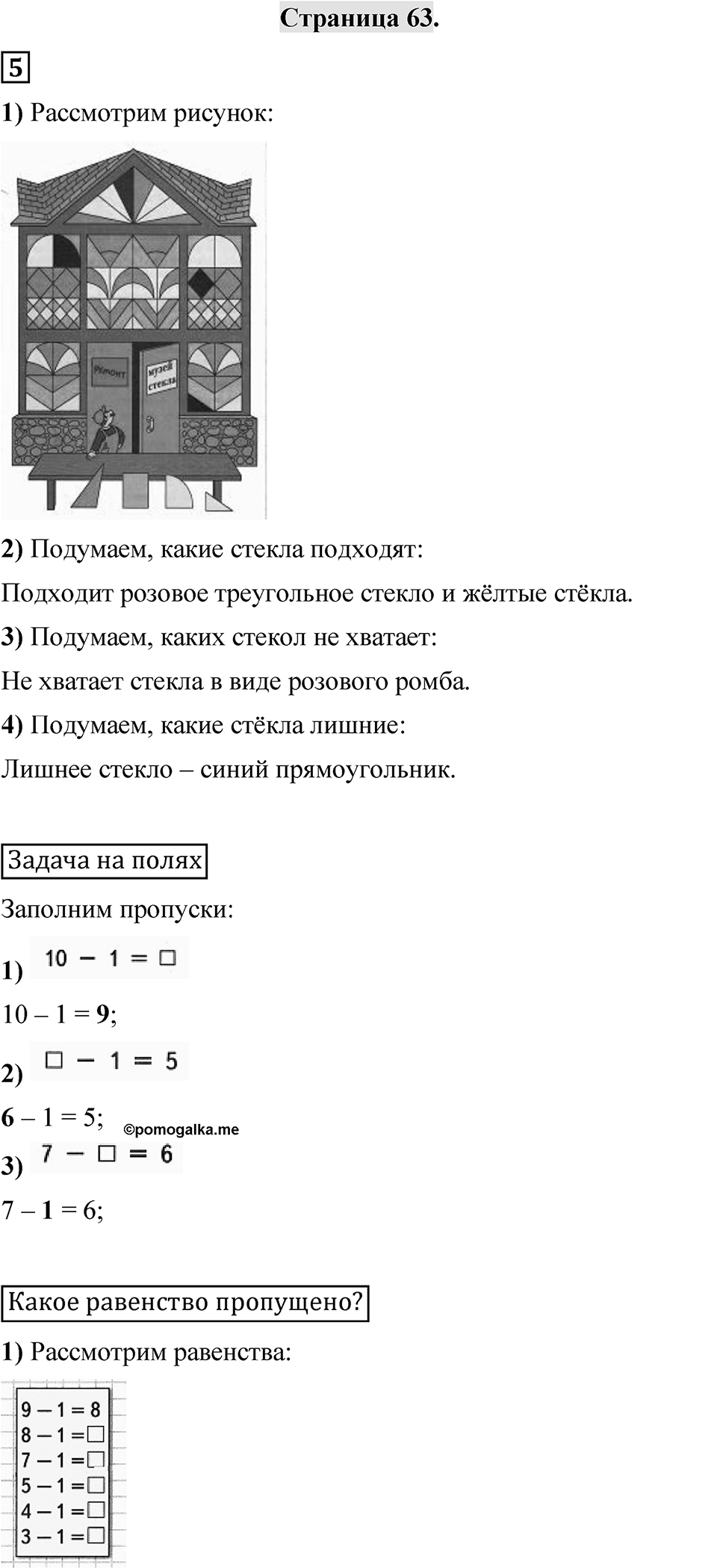 Страница 63 — решение 1