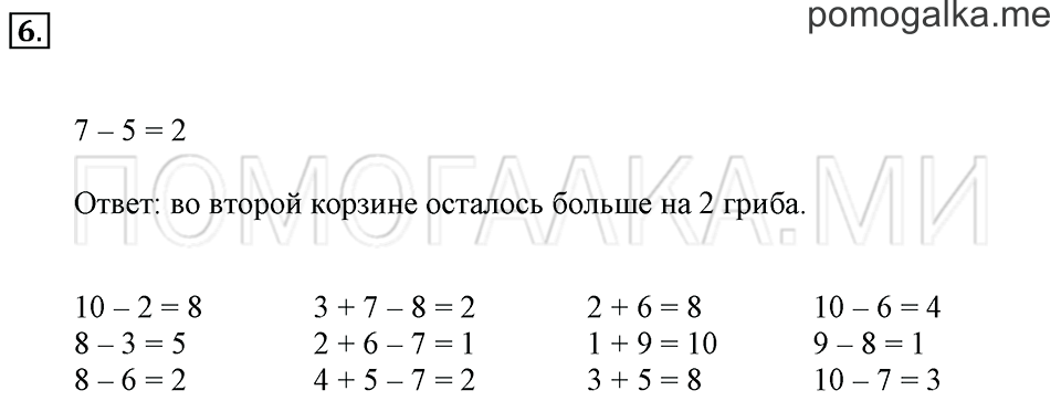 Часть 2. Страница 35. Задача №6 — решение 1