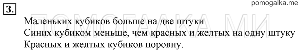 Часть 1. Страница 12. На сколько больше? На сколько меньше?. Задача №3 — решение 1
