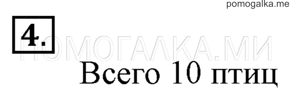Часть 1. Страница 61. Задача №4 — решение 1