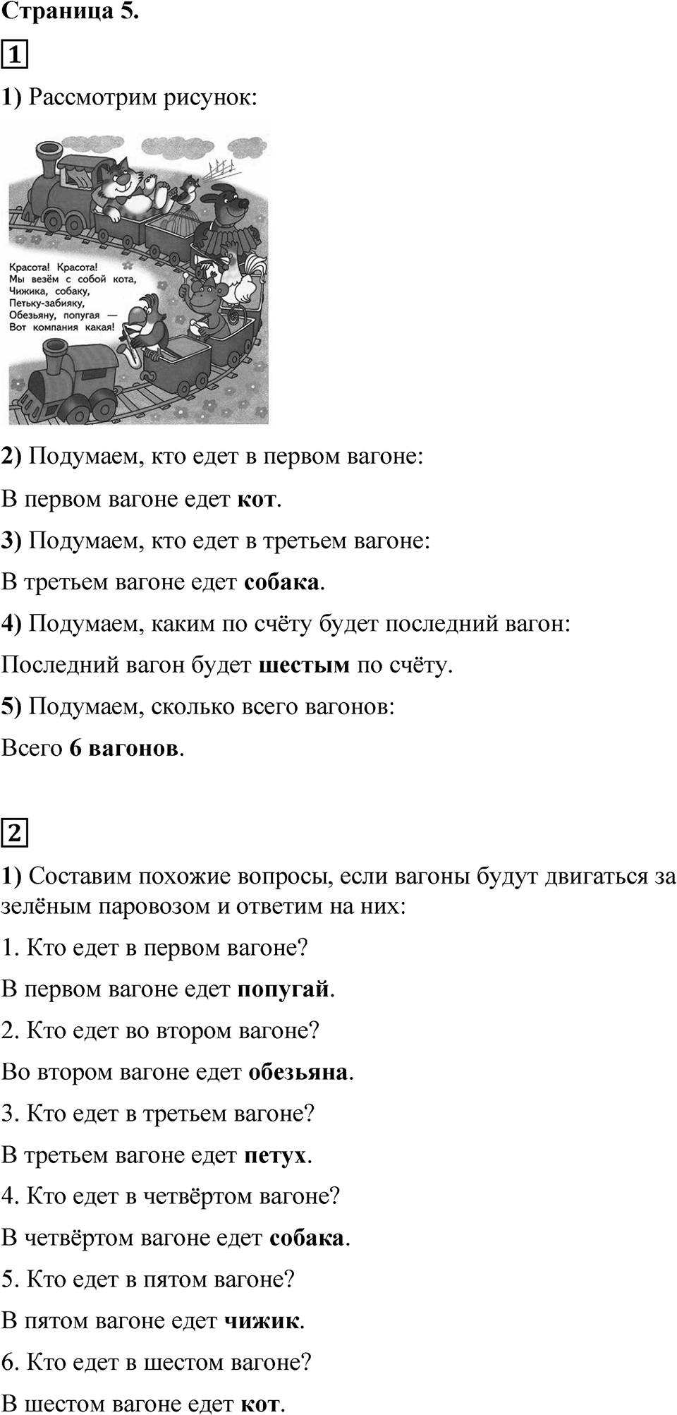 Страница 5 — решение 1