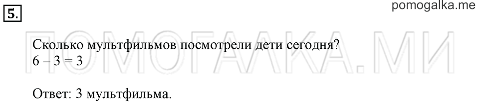 Часть 2. Страница 83. Задача №5 — решение 1