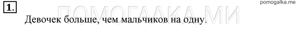 Часть 1. Страница 12. На сколько больше? На сколько меньше?. Задача №1 — решение 1