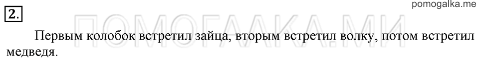 Часть 1. Страница 8. Раньше. Позже. Сначала. Потом. Задача №2 — решение 1