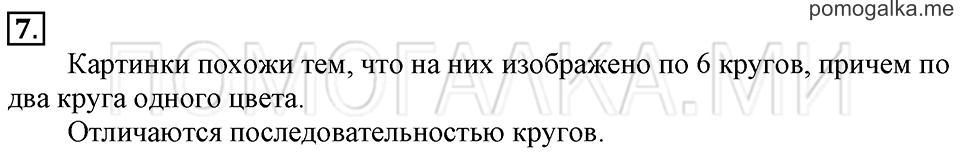 Часть 1. Страница 110-111. Задача №7 — решение 1