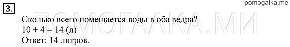 Часть 2. Страница 66. Задача №3 — решение 1