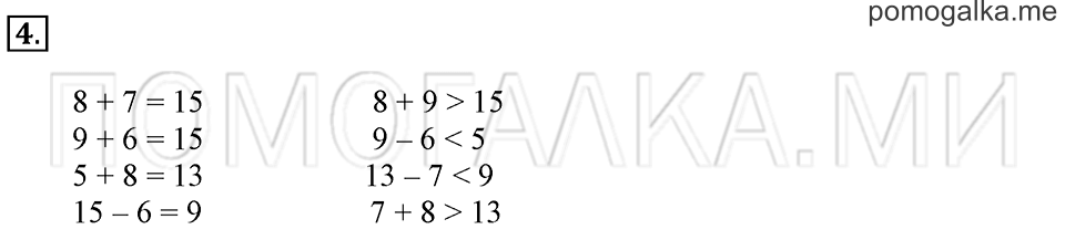 Часть 2. Страница 72. Таблица сложения. Задача №4 — решение 1