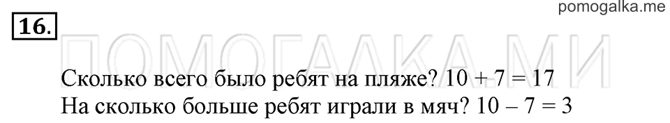 Часть 2. Страница 56-59. Что узнали. Чему научились. Задача №16 — решение 1