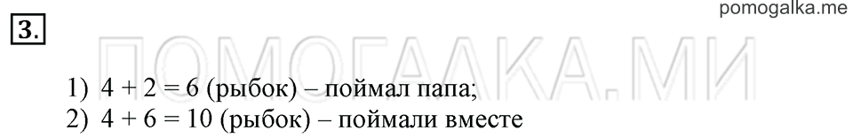 Часть 2. Страница 27. Задача №3 — решение 1