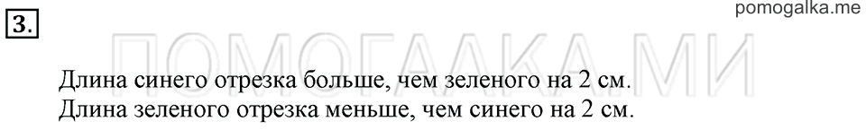 Часть 2. Страница 34. Задача №3 — решение 1